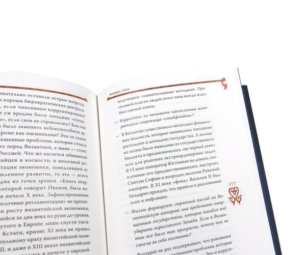 Дополнительное изображение книги «Гибель империи. Российский урок; Византийский урок (комплект из 2-х книг)»