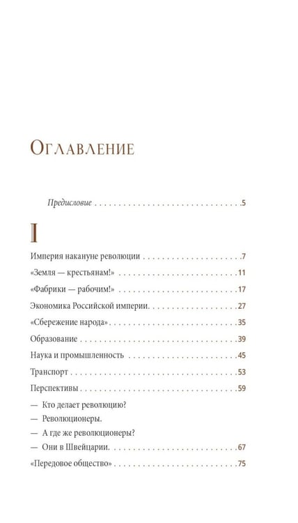 Дополнительное изображение книги «Гибель империи. Российский урок; Византийский урок (комплект из 2-х книг)»