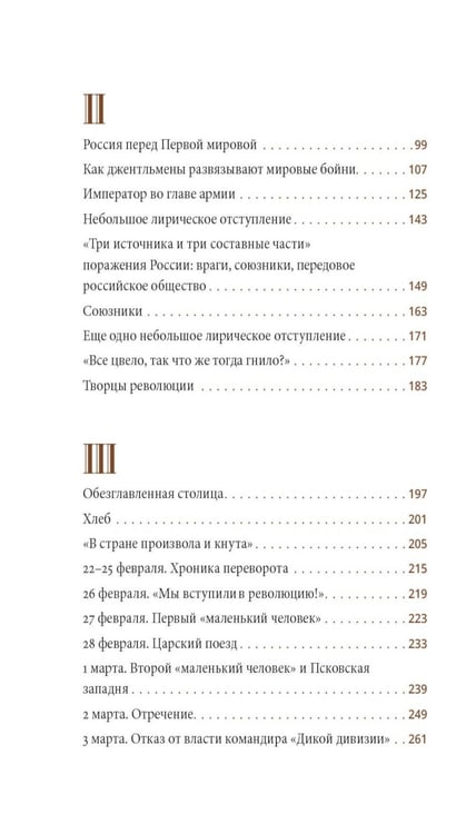 Дополнительное изображение книги «Гибель империи. Российский урок; Византийский урок (комплект из 2-х книг)»