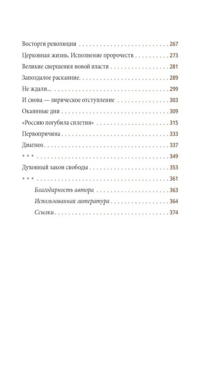 Дополнительное изображение книги «Гибель империи. Российский урок; Византийский урок (комплект из 2-х книг)»
