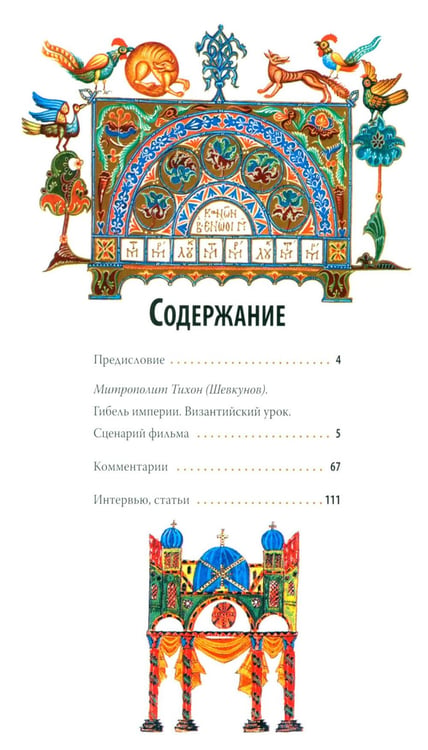 Дополнительное изображение книги «Гибель империи. Российский урок; Византийский урок (комплект из 2-х книг)»