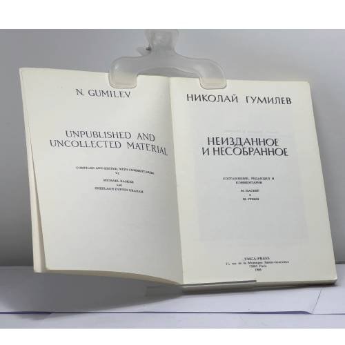Дополнительное изображение книги «Неизданное и несобранное»