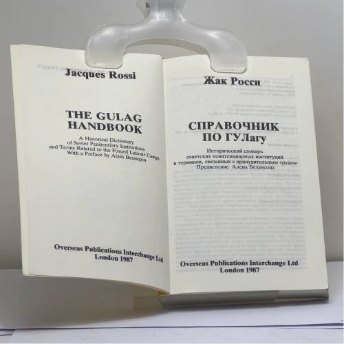 Дополнительное изображение книги «Справочник по ГУЛагу»