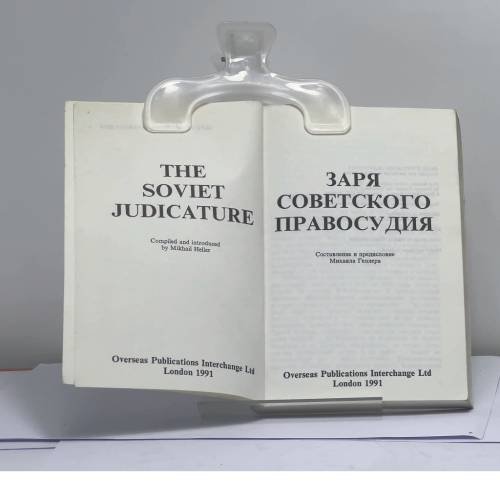 Дополнительное изображение книги «Заря советского правосудия»