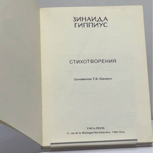 Дополнительное изображение книги «Стихотворения»