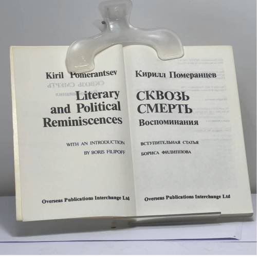 Дополнительное изображение книги «Сквозь смерть»