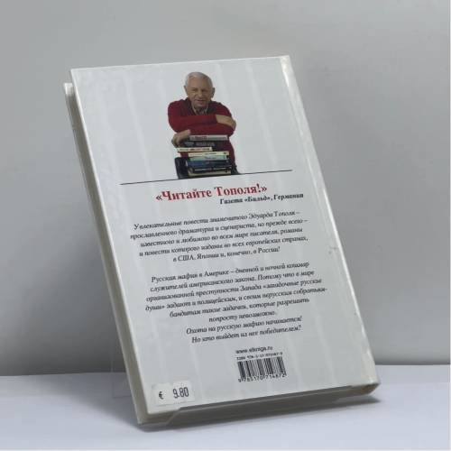 Дополнительное изображение книги «Убийца на экспорт. Охота за русской мафией»