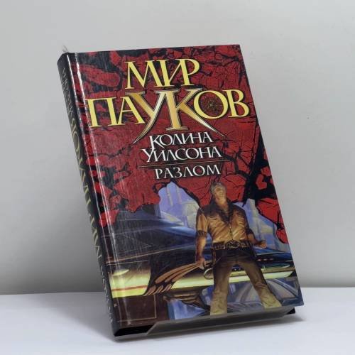 Обложка книги «Разлом» — Д. Крайм, ISBN 9785170126620