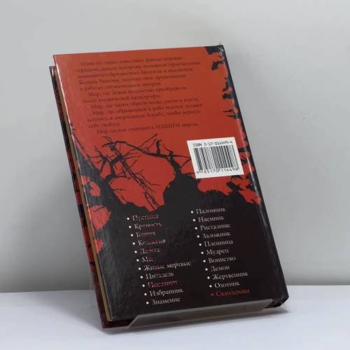 Дополнительное изображение книги «Скитальцы»