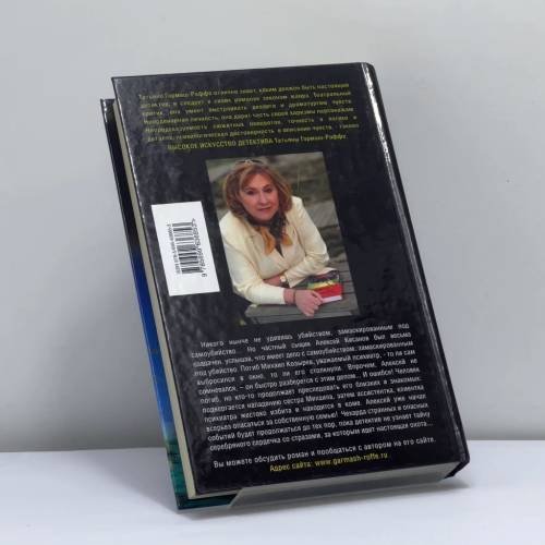 Дополнительное изображение книги «Сердце не обманет, сердце не предаст»