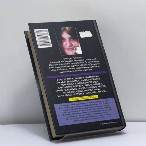 Дополнительное изображение книги «Анук, mon amour...»