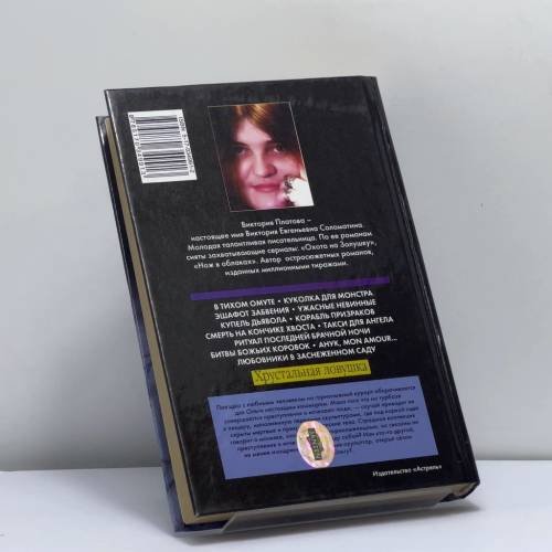 Дополнительное изображение книги «Хрустальная ловушка»