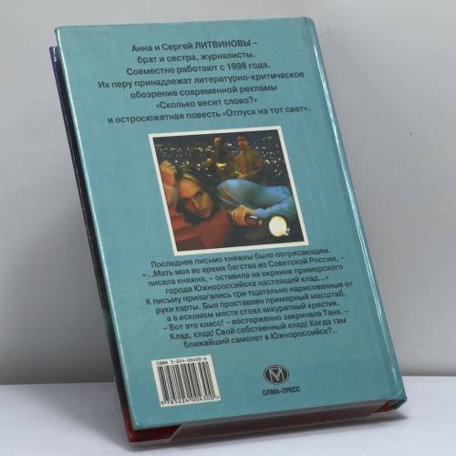 Дополнительное изображение книги «Смерть в наследство»