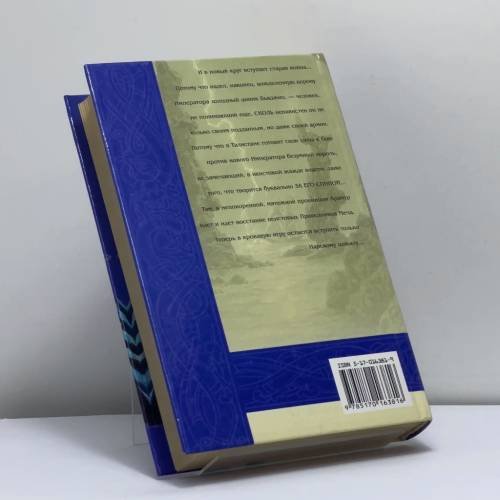 Дополнительное изображение книги «Праведники Меча»