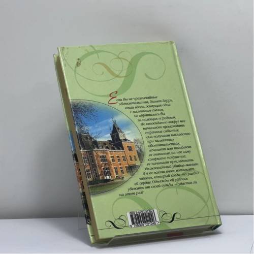 Дополнительное изображение книги «Погоня за призраком»