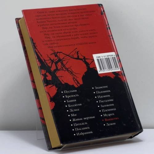 Дополнительное изображение книги «Воинство»