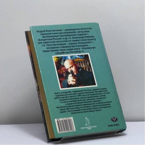 Дополнительное изображение книги «Ультиматум губернатору Петербурга»