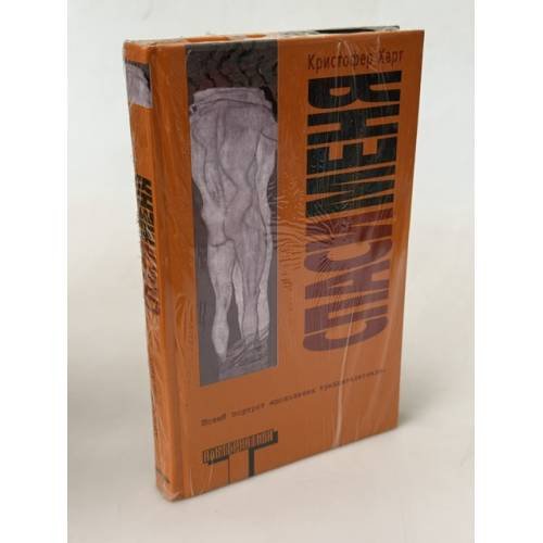 Обложка книги «Спаси меня» — Харт Кристофер, ISBN 9785170342006