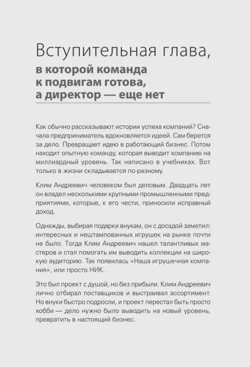 Дополнительное изображение книги «Финансы для руководителей. От кассовых разрывов к стоимости бизнеса»