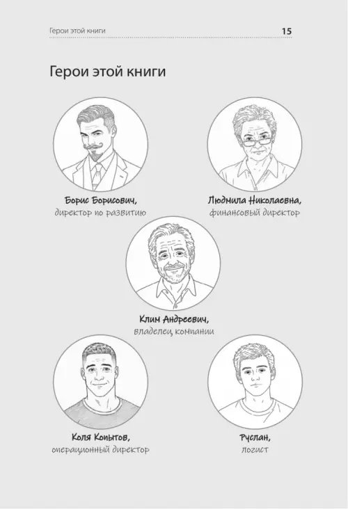 Дополнительное изображение книги «Финансы для руководителей. От кассовых разрывов к стоимости бизнеса»