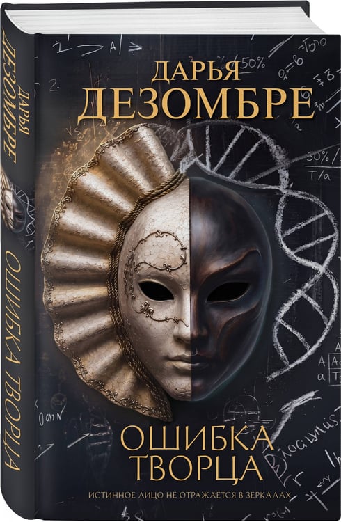 Дополнительное изображение книги «Ошибка Творца»