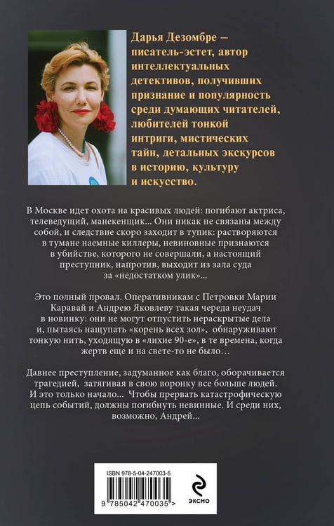 Дополнительное изображение книги «Ошибка Творца»
