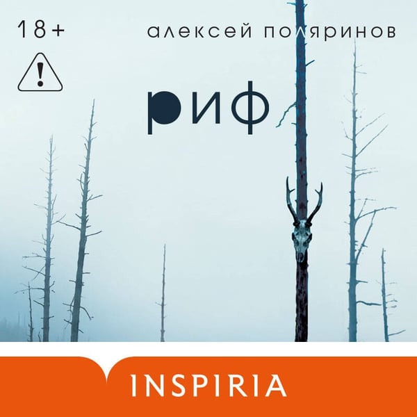 Дополнительное изображение книги «Риф»
