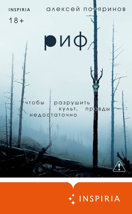 Дополнительное изображение книги «Риф»