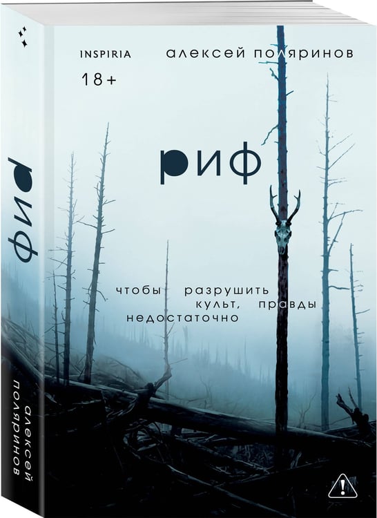 Дополнительное изображение книги «Риф»