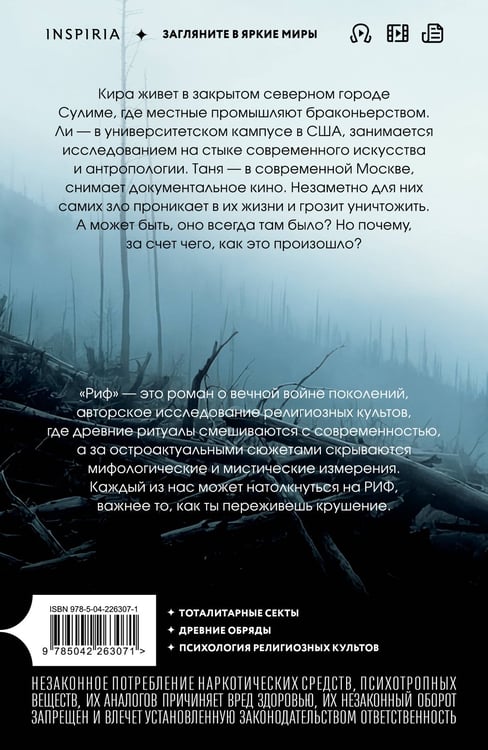 Дополнительное изображение книги «Риф»
