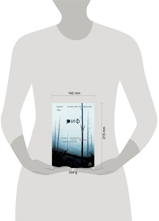 Дополнительное изображение книги «Риф»