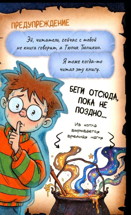 Дополнительное изображение книги «Страшно. Смешно 2. Книга-квест»