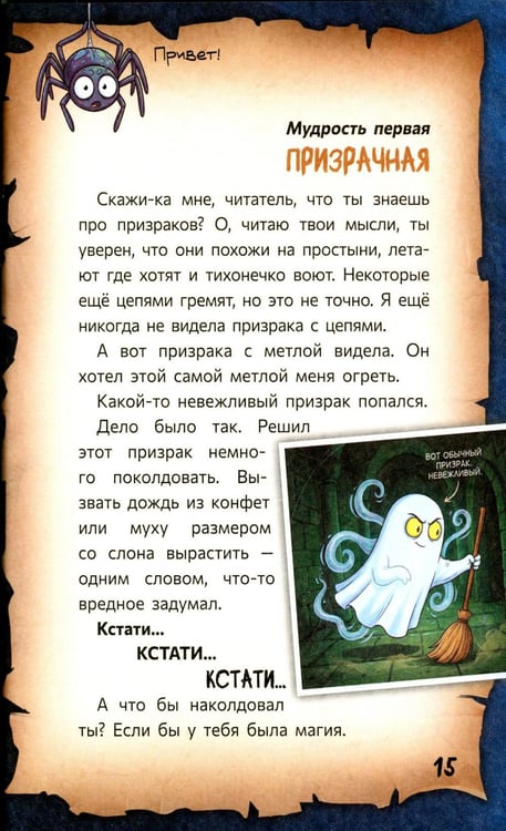 Дополнительное изображение книги «Страшно. Смешно 2. Книга-квест»