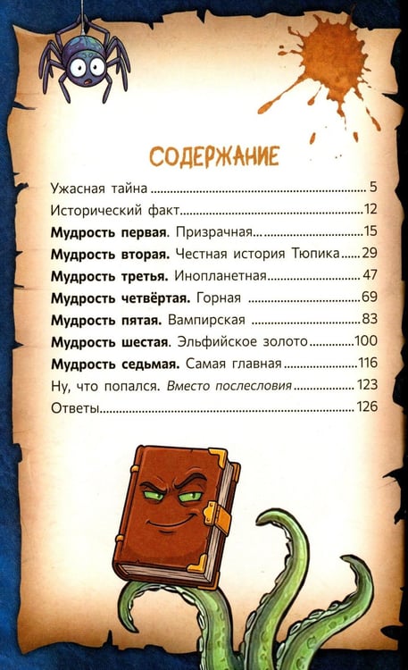 Дополнительное изображение книги «Страшно. Смешно 2. Книга-квест»