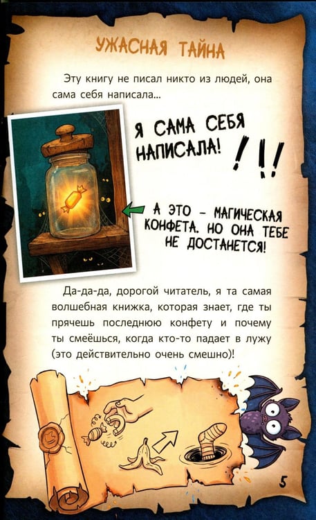 Дополнительное изображение книги «Страшно. Смешно 2. Книга-квест»