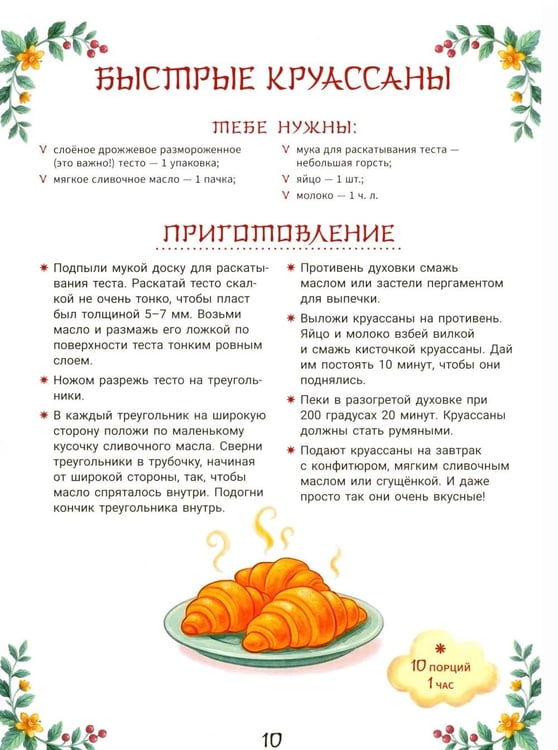 Дополнительное изображение книги «Печем играя с Лабубу. Готовлю сам без мамы»
