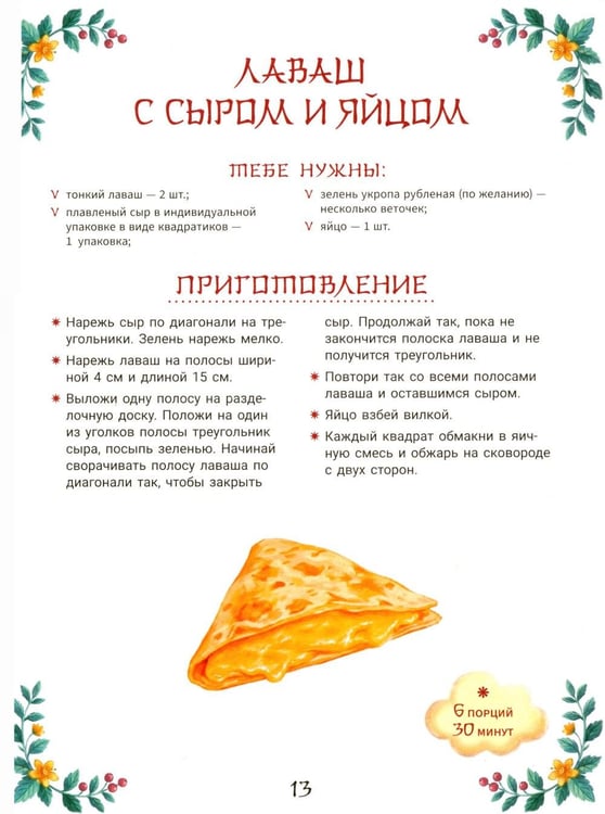 Дополнительное изображение книги «Печем играя с Лабубу. Готовлю сам без мамы»