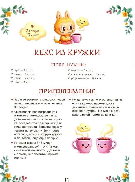 Дополнительное изображение книги «Печем играя с Лабубу. Готовлю сам без мамы»
