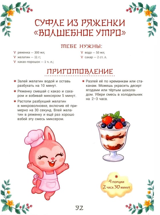Дополнительное изображение книги «Печем играя с Лабубу. Готовлю сам без мамы»