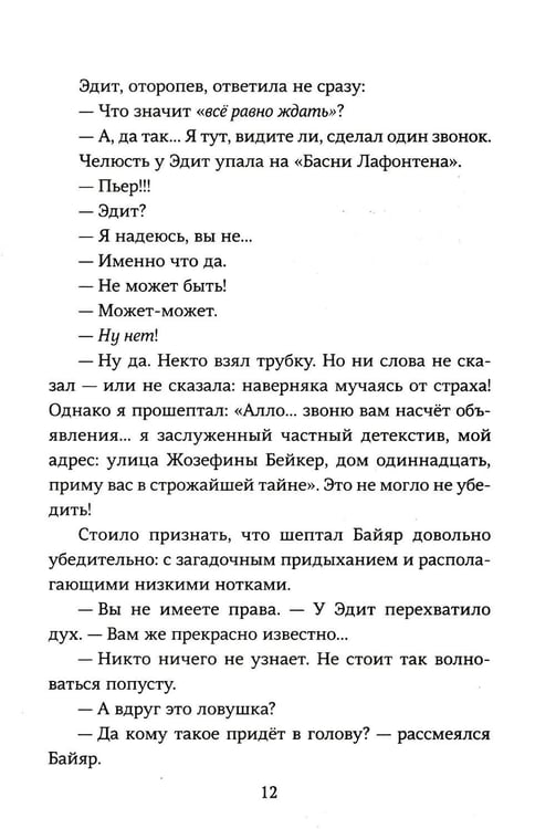 Дополнительное изображение книги «Дело о Маленьком принце»