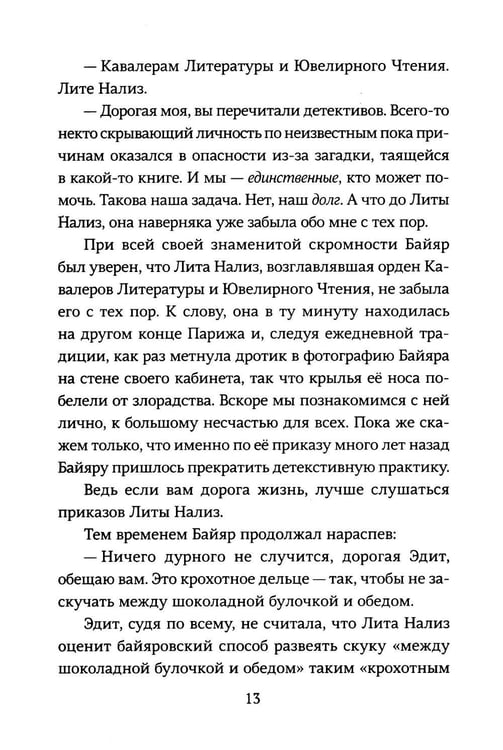 Дополнительное изображение книги «Дело о Маленьком принце»