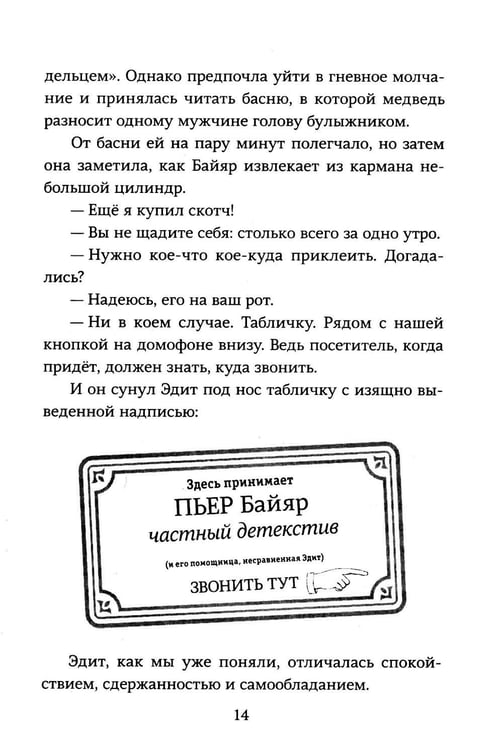 Дополнительное изображение книги «Дело о Маленьком принце»