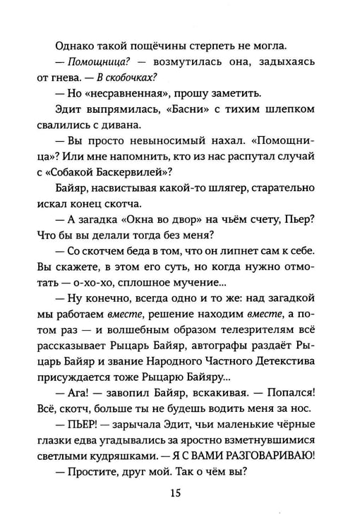 Дополнительное изображение книги «Дело о Маленьком принце»