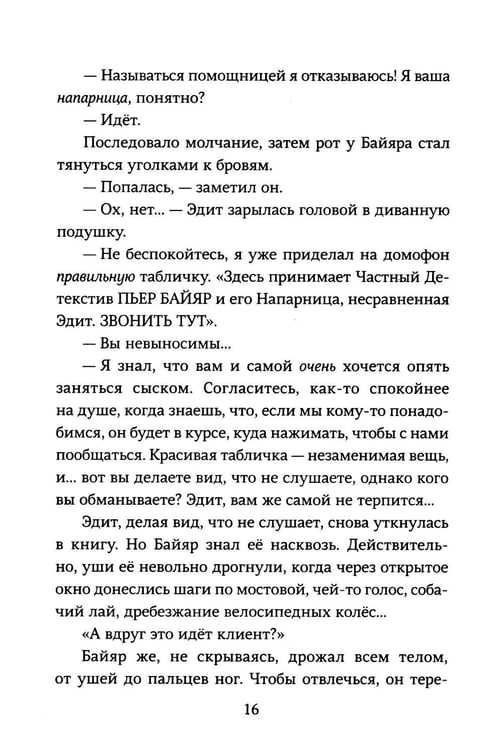 Дополнительное изображение книги «Дело о Маленьком принце»