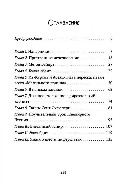 Дополнительное изображение книги «Дело о Маленьком принце»