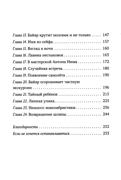 Дополнительное изображение книги «Дело о Маленьком принце»