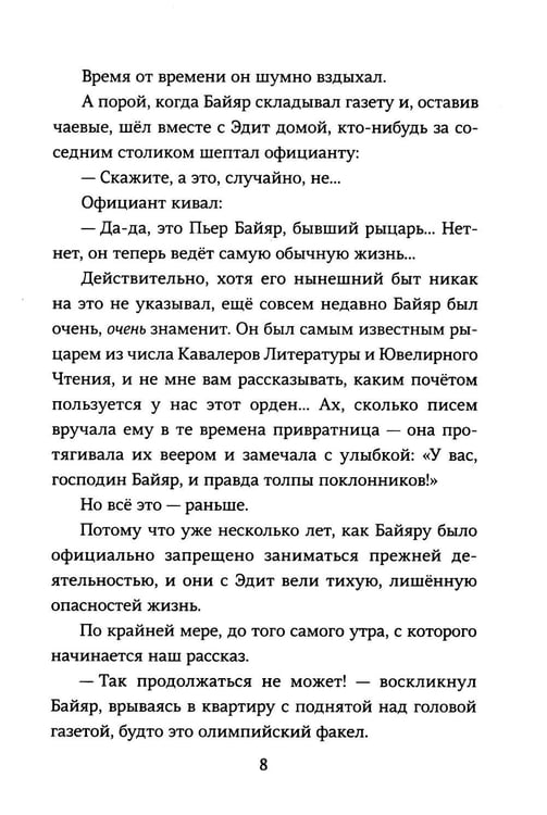 Дополнительное изображение книги «Дело о Маленьком принце»