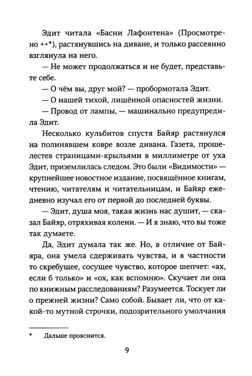 Дополнительное изображение книги «Дело о Маленьком принце»