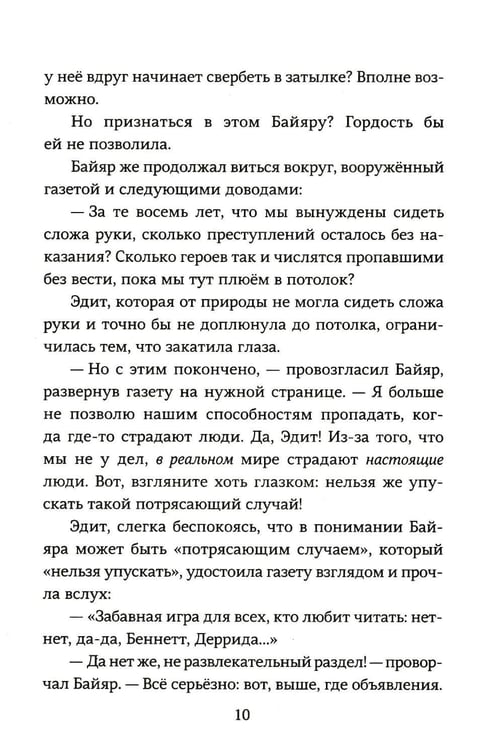 Дополнительное изображение книги «Дело о Маленьком принце»