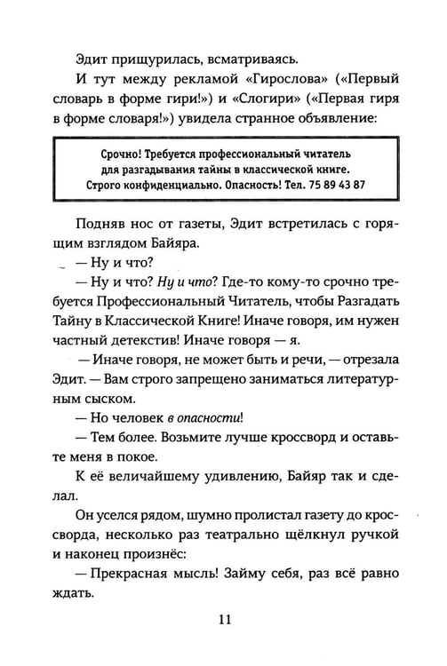 Дополнительное изображение книги «Дело о Маленьком принце»